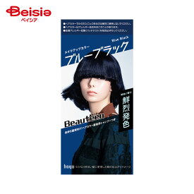 ホーユー ビューティーンメイクアップカラーブルーブラック145g