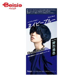 ホーユー ビューティーンメイクアップカラーネイビーブルー