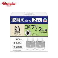 アース製薬 マモルーム ゴキブリ用 取替えボトル 2ヵ月用 2本入