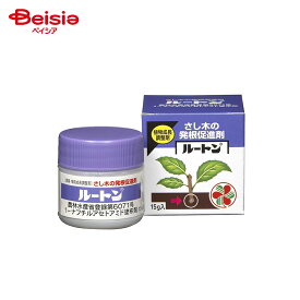 KINCHO園芸 ルートン15g | ルートン 15g 発根促進剤 園芸 ガーデニング 家庭菜園 挿し木