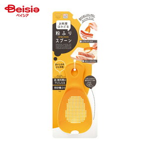 マーナ お料理はかどる粉ふりスプーン Y 16g