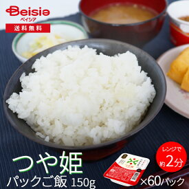 つや姫パックご飯60食