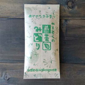 煎茶みどり　【無農薬・無化学肥料栽培】 無添加　安心　安全　1000円　送料無料　緑茶