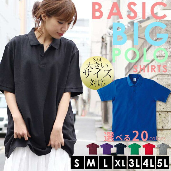 楽天市場 大きいサイズ レディース 超ビッグポロシャツ 選べる色 ベーシック ポロシャツ Polo Shirts ビッグ サイズ ビッグポロ カジュアル トレンド セクシー ガーリー ブロガー セレカジ S 5l 着痩せ セレブ ファッション ｌ Xl 春服 春新作ms3113 大きいサイズ