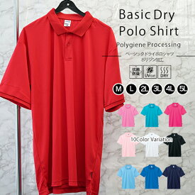 大きいサイズ ポロシャツ 抗菌 防臭 ビッグPOLO UVカット UV対策 汗対策 臭わない ビッグサイズ ポロ カジュアル 半袖 ゆったりサイズ 体型カバー 男女兼用 ユニセックス 大きいサイズレディース スポーツウェア トレーニング ゴルフ 春服 春新作_0712