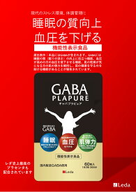 【正規品】ギャバプラピュアLeda レダ『GABA・PLAPURE』レギュラーパック[60粒入り]1日2粒30日分★注目★