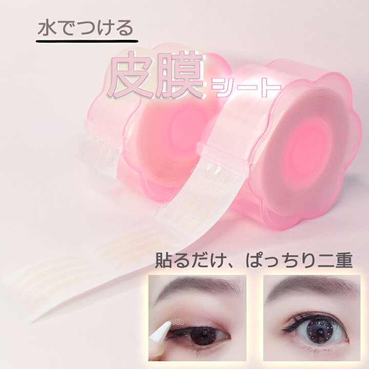 楽天市場】皮膜二重テープ 360枚 水で貼る二重テープ 自然で 目立た 