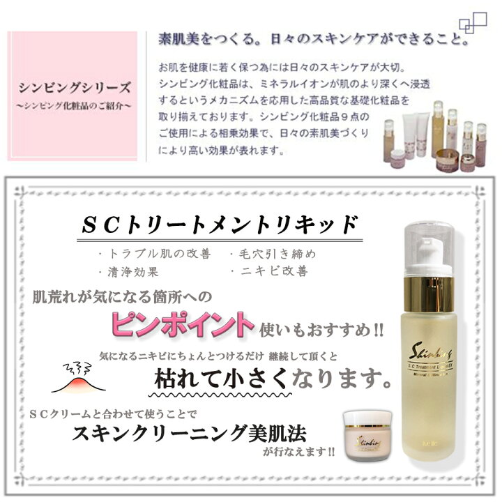 楽天市場】シンビング化粧品 S.CトリートメントリキッドEX : Bekkiss