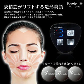 アンチエイジング　年齢肌 電気刺激 慣れ防止 リフトアップ 効果表情筋 造形美顔　EMS美顔器 Facialift