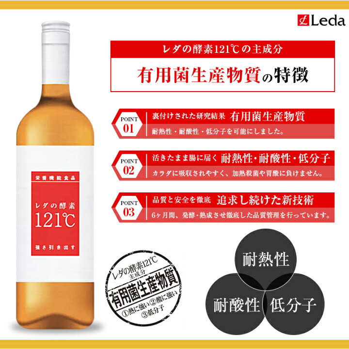 楽天市場】Leda レダの酵素121℃ 600ml『送料無料』 : Bekkiss
