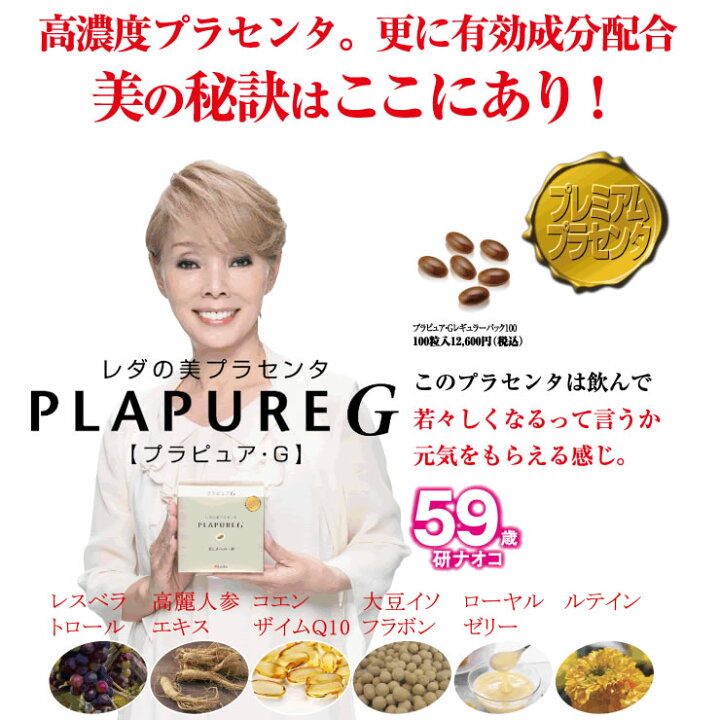 楽天市場】【正規品】プレミアムプラセンタサプリメントLeda レダ 