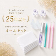 くるくる本舗 セルフまつげパーマ用 オリジナルオールキット くるりんロット ギザギザタイプ SS / S / M …