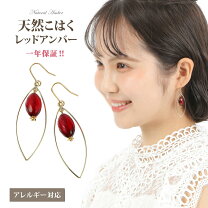 楽天市場】レッドアンバー ピアスの通販