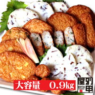 【大盛！きくらげ天セット】 クール便発送 送料無料 さつま揚げ 容量0.9kg(26個入) さつまあげ 大容量 増…