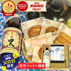 【お歳暮・冬ギフト 2025 白金・真(真空パックさつま揚げ4パック＋白金乃露・黒 900ml) 】[クール便配送] 真空パック さつまあげ お任せ ランダム 容量:700gお歳暮 冬ギフト 冬季限定 ギフト