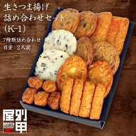 【詰め合わせ K-1】 クール便発送 本場 鹿児島 さつま揚げ 送料無料 ギフト ご自宅用にも、贈答用にも最…
