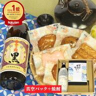 【 白金・真 (真空パックさつま揚げ4パック＋白金乃露・黒 900ml) 2026年 父の日 】[クール便配送] 真空…