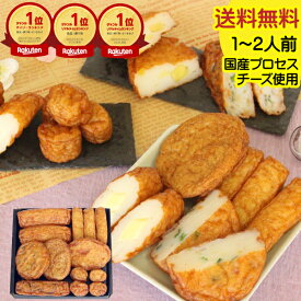 【2025 お中元 ちょっとさつま揚げ チーズ天セット】 クール便発送 送料無料 楽天限定 お中元 夏ギフト 鹿児島 練り物 おつまみ みやげ ギフト 国産 プロセスチーズ さつま揚げ さつまあげ 薩摩