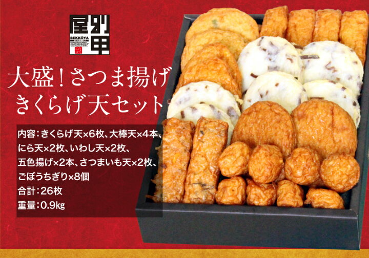 楽天市場】【クール便でお届け】【D】大盛!きくらげ天セット+チーズ天セット さつまあげ 鹿児島 産地 直送 天ぷら かまぼこ 練り物 おでん 土産 九州 帰省 ギフト 国産 野菜 : 鹿児島 さつま揚げ専門店 べっ甲屋 楽天市場】【クール便でお届け】【D】大盛!きくらげ天セット+チーズ天セット さつまあげ 鹿児島 産地 直送 天ぷら かまぼこ 練り物 おでん 土産 九州 帰省 ギフト 国産 野菜 : 鹿児島 さつま揚げ専門店 べっ甲屋