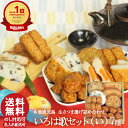 【いろは歌セット(い)】さつまあげ 詰め合わせ 7種盛 ギフト クール便発送 送料無料 さつま揚げ お取り寄せ 贈り物 本場 鹿児島 産地直送 セット 丸天 天ぷら かまぼこ 練り物 おでん つけあげ 鹿児島 土産 九州 鍋 おつまみ