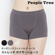 【3月31日まで10％オフクーポン！】ピープルツリー オーガニックコットン ストレッチ ボクサーショーツ …