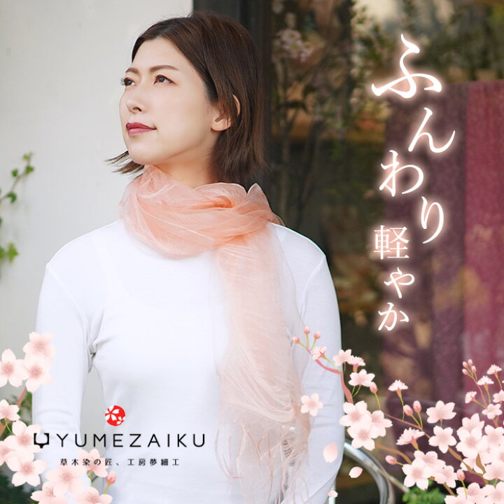 楽天市場】【送料無料】工房夢細工 YUMEZAIKU 天然 桜染め（手染め 