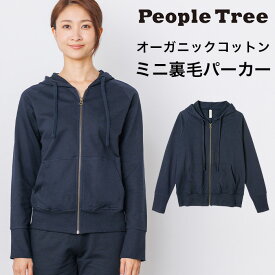 PeopleTree ピープルツリー オーガニックコットンミニ裏毛パーカー（返品不可）宅配便使用 ヘビロテアイテム GOTS認証 オーガニックコットン100％