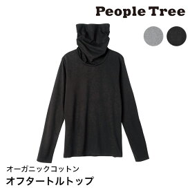 PeopleTree ピープルツリー オフタートルトップ（返品不可）メール便使用 送料無料 ヘビロテアイテム GOTS認証 オーガニックコットン100％