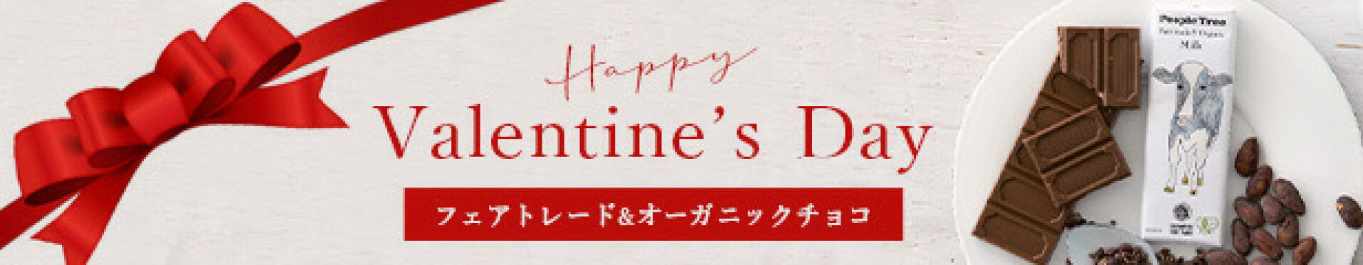 バレンタインデー