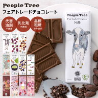 【冬季限定販売、13種類から選べる】PeopleTree ピープルツリー チョコレート 1枚 フェアトレード＆オー…