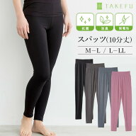 【メルマガとLINEでお得なクーポン配布中！】 TAKEFU 竹布 10分丈スパッツ（レディース）竹繊維（メール…