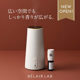 【公式】ナチュラル アロマディフューザー フレグランスオイル セット / BELAIR LAB べレアラボ陶器 水なし コードレス 静音 アロマオイル ロート製薬 噴霧式 広い部屋 充電式 業務用 玄関 タイマー付き お手入れ 簡単 ポータブル USB ネブライザー式 水を使わない