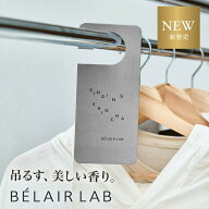 【公式】シィンギング シンチャ ルームタグBELAIR LAB べレアラボ / ロート製薬 / ルームフレグランス 芳…