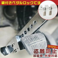 即納★自動車 盗難防止用 鍵付き ブレーキ ペダルロックタイヤロック ホイールロック レザーベルト 車両…