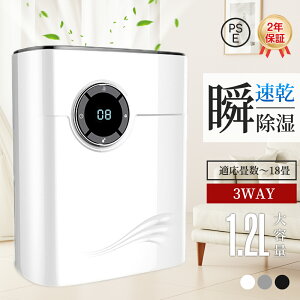 除湿機 小型 空気清浄機 除湿乾燥機 除湿 大容量1.2L 強力 軽量 家庭用 梅雨対策 除菌 静音 自動停止機能 省エネ 静音 家庭用 湿気 カビ防止 部屋干し 乾燥機 除湿器 結露対策 日本語取説 LEDス