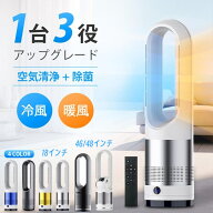 一部即納★タワーファン 扇風機 羽なし扇風機 冷風扇 スリムファン サーキュレーター 冷暖兼用 セラミッ…