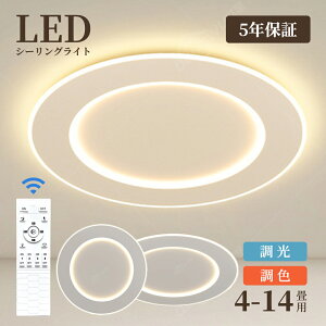 【6年保証】シーリングライト おしゃれ LED 北欧 照明 リモコン 調光調色 スマホ 天井照明 アッパーライト 工事不要 明るい シンプル 6畳 8畳 10畳 12畳 インテリア カフェ 居間 ダイニング リビ