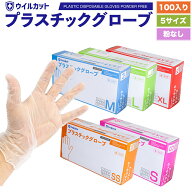 【あす楽】 ウイルカット プラスチックグローブ PVC手袋 100枚入り プラスチック手袋 SS/S/M/L/XL 5サイ…