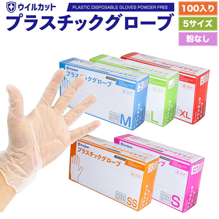 楽天市場】【あす楽】 ウイルカット プラスチックグローブ PVC手袋 100 