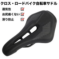 送料無料 自転車 サドル クッション サドル ソフト クッション 交換 お尻痛くない 衝撃吸収 中空通気 低…