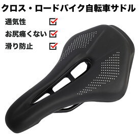 送料無料 自転車 サドル クッション サドル ソフト クッション 交換 お尻痛くない 衝撃吸収 中空通気 低反発 やわらかい 痛くない ロードバイク クロスバイク マウンテンバイク おしゃれ スポーティ