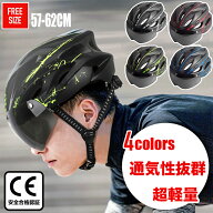 自転車 ヘルメット 高通気性 ヘルメット ロードバイク クロスバイク ゴーグル付き 大人用 ダイヤル調整 …