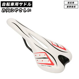 【＼抽選で最大100%ポイントバック／6/4 20時〜6/11 1:59迄】送料無料 自転車 サドル クッション サドル ソフトサドル サドルクッション 交換 お尻痛くない 衝撃吸収 中空通気 低反発 やわらかい 痛くない ロードバイク クロスバイク マウンテンバイク おしゃれ