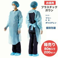 【箱売り】ランキング1位 獲得 送料無料 プラスチックガウン 男女兼用 使い捨て ディスポ 大人用 耐水 防…