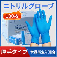 あす楽 ウイルカット ニトリル ニトリルグローブ 100枚 ニトリル手袋 粉なし 使い切り 使い捨て 手ぶくろ…