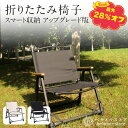 【最大28％オフ！！】 アウトドアチェア フォールディング 折りたたみ椅子 チェア 木目 ローチェア キャンプ イス アウトドア 折りたたみ 背もたれ付 バーベキュー 携帯 BBQ 公園 運動会 屋外