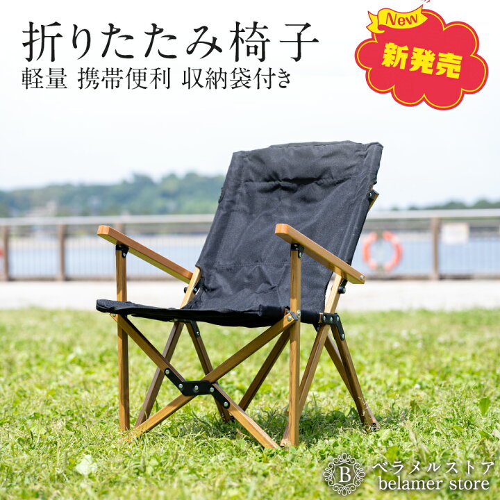 楽天市場】アウトドアチェア フォールディングチェア 折りたたみ椅子  
