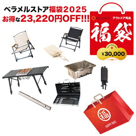 【23,220円オフ！】 あす楽 福袋 アウトドア用具 8点 折り畳みテーブル 折り畳み椅子 コンパクト アウトドア用品 福袋 BBQ アウトドア キャンプ バーベキュー 半額 商品 ハッピーバッグ 焼き台 収納 新春 チェア テーブル グリル お得 お出かけ 簡単
