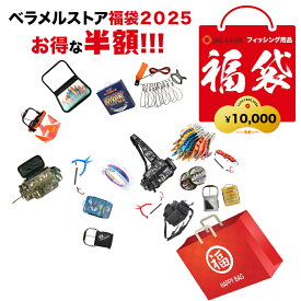 【約10000円お得】 あす楽 福袋 ハッピー バッグ ラッキー フィッシング福袋　釣具福袋　36点セット＋α 釣具 福袋 半額 商品 お楽しみ ハッピーバッグ フィッシングバッグ ルアー フィッシュグリップ＆プライヤー バケツ PEライン フロロカーボン お得 釣り福袋