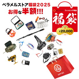 【約2万円お得 】 あす楽 福袋 フィッシング福袋　釣具福袋　53点セット＋α 釣具 福袋 半額 商品 お楽しみ ハッピーバッグ フィッシングバッグ ルアー ラッキー フィッシュグリップ＆プライヤー バケツ PEライン フロロカーボン リール＋ロッド お得 釣り福袋